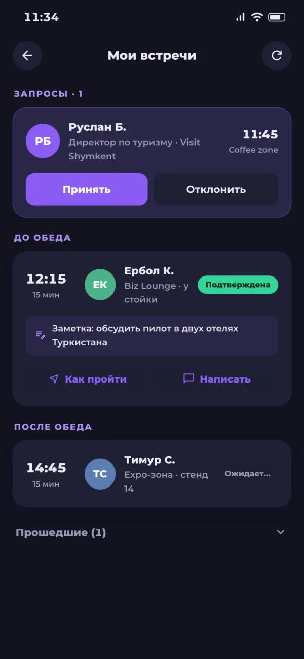 Экран встреч: запросы, встречи до и после обеда, карточки со слотами и заметками