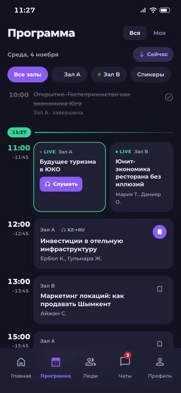 Экран программы: сегменты «Вся» и «Моя», фильтры по залам, линия текущего времени, параллельные сессии в залах A и B