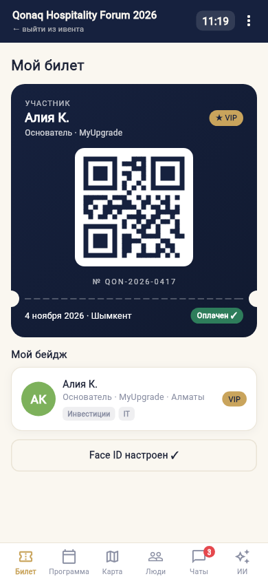 Экран приложения MYupgrade